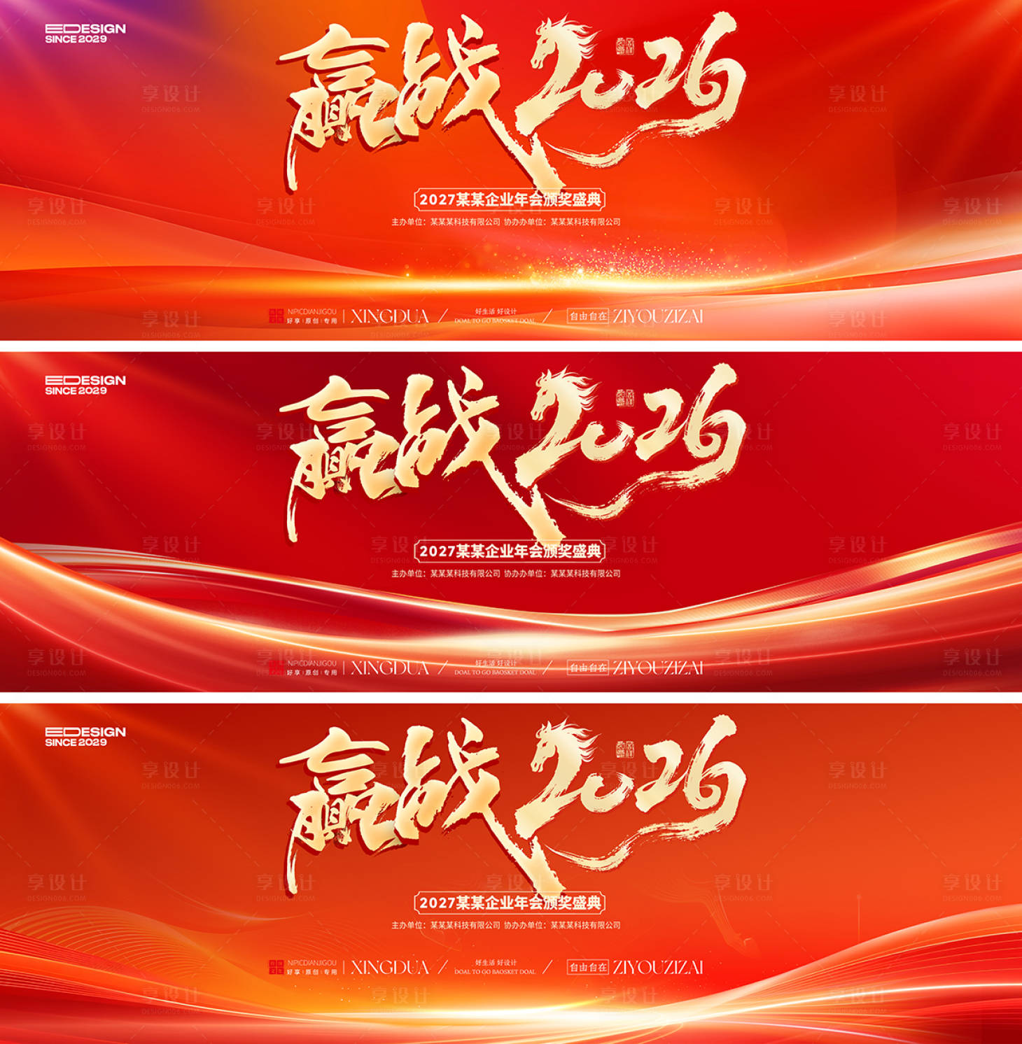 源文件下载【享设计】搜索编号：35030035445386124【赢战斗2026马年红金桁架】