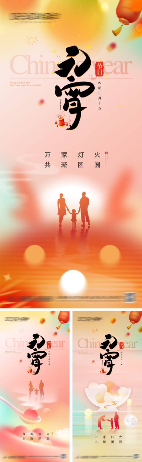 源文件下载【享设计】搜索编号：35010035546033074【地产元宵节海报】