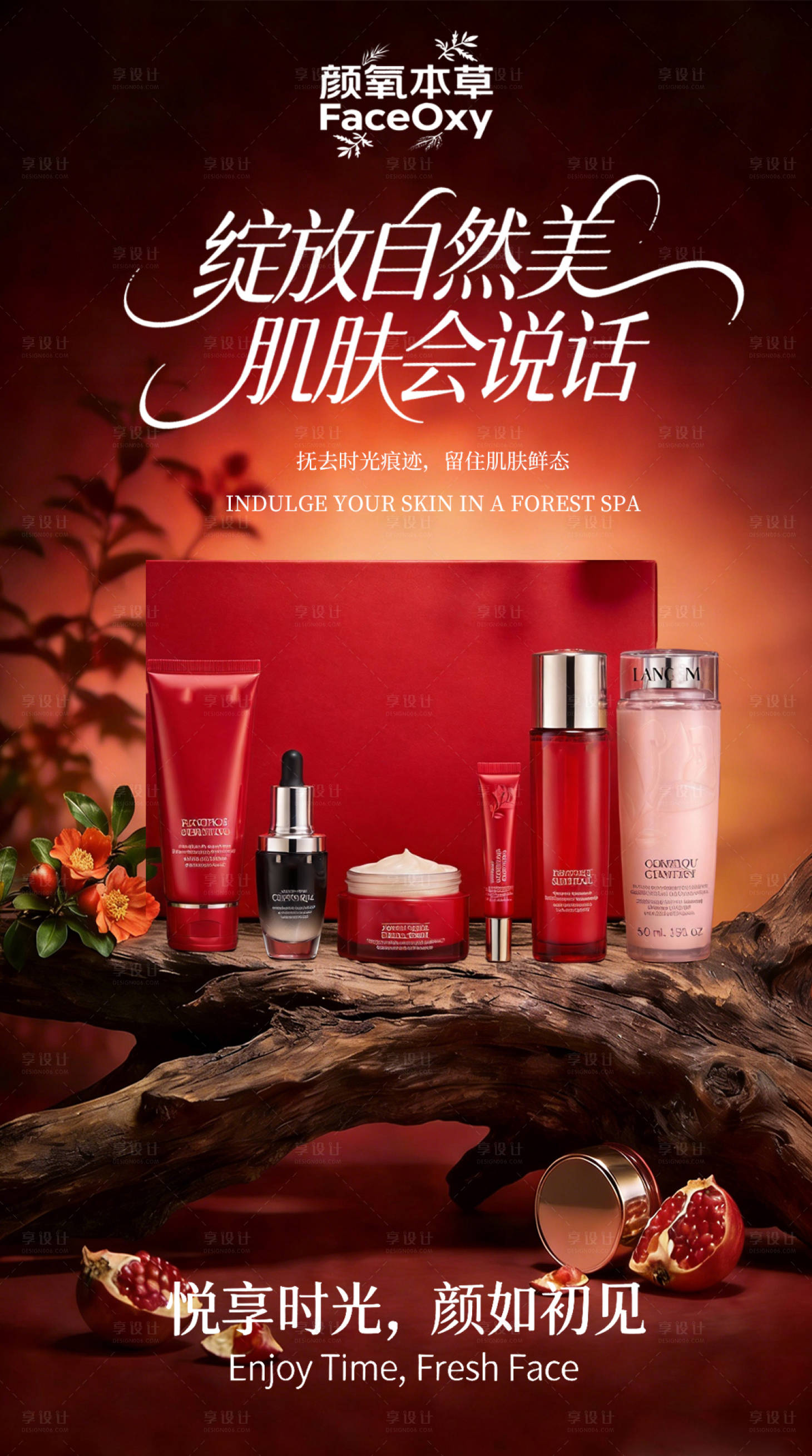 源文件下载【享设计】搜索编号：24280035388743036【护肤品营销海报】