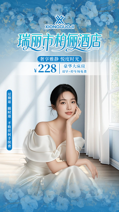 源文件下载【享设计】搜索编号：93090035472871046【酒店直播贴片设计】