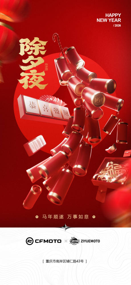 源文件下载【享设计】搜索编号：75030035465146003【除夕】