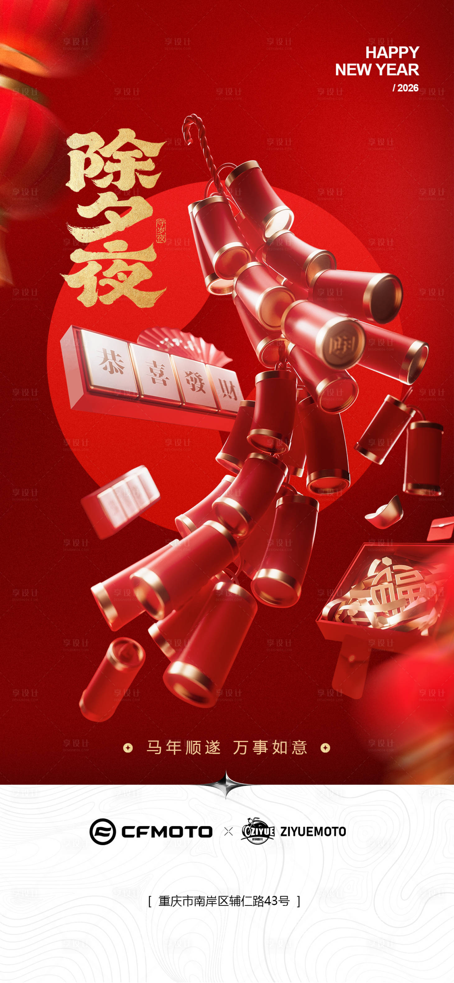 源文件下载【享设计】搜索编号：75030035465146003【除夕】