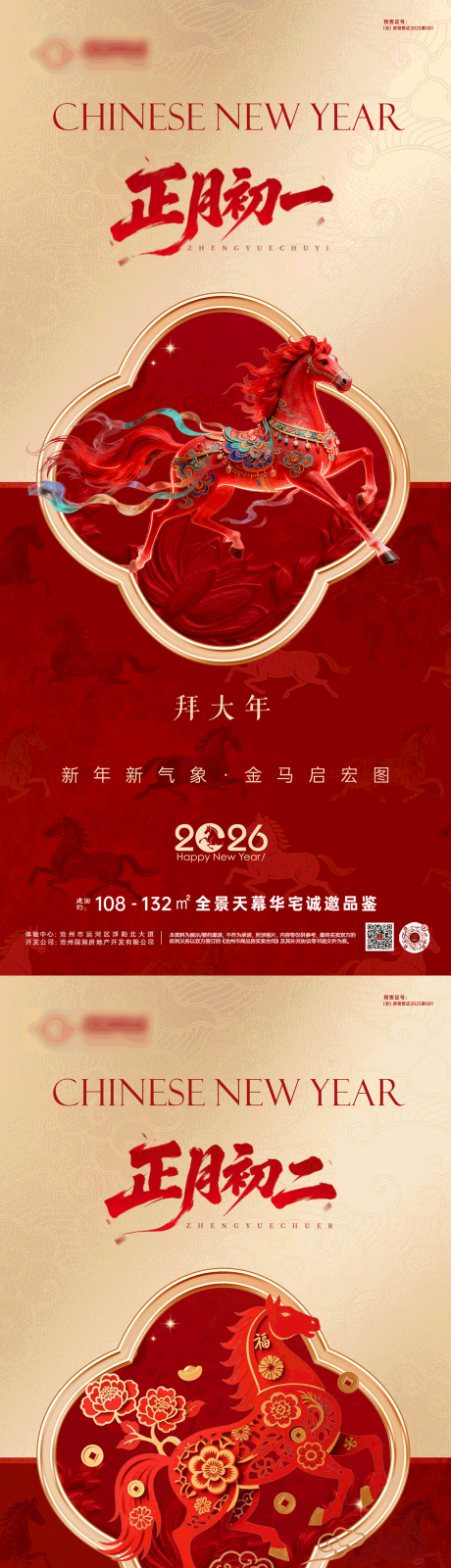 源文件下载【享设计】搜索编号：29760035459304298【马年新年海报】