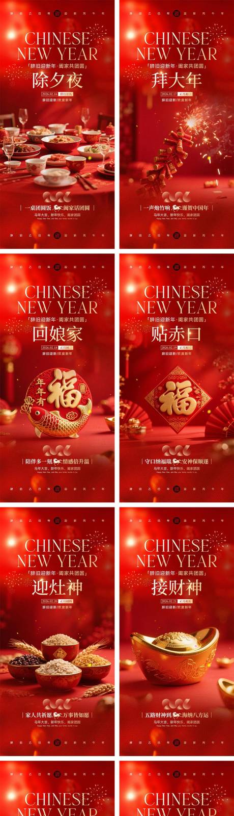 源文件下载【享设计】搜索编号：82840035347135956【2026马年除夕春节初一到初八元宵节】