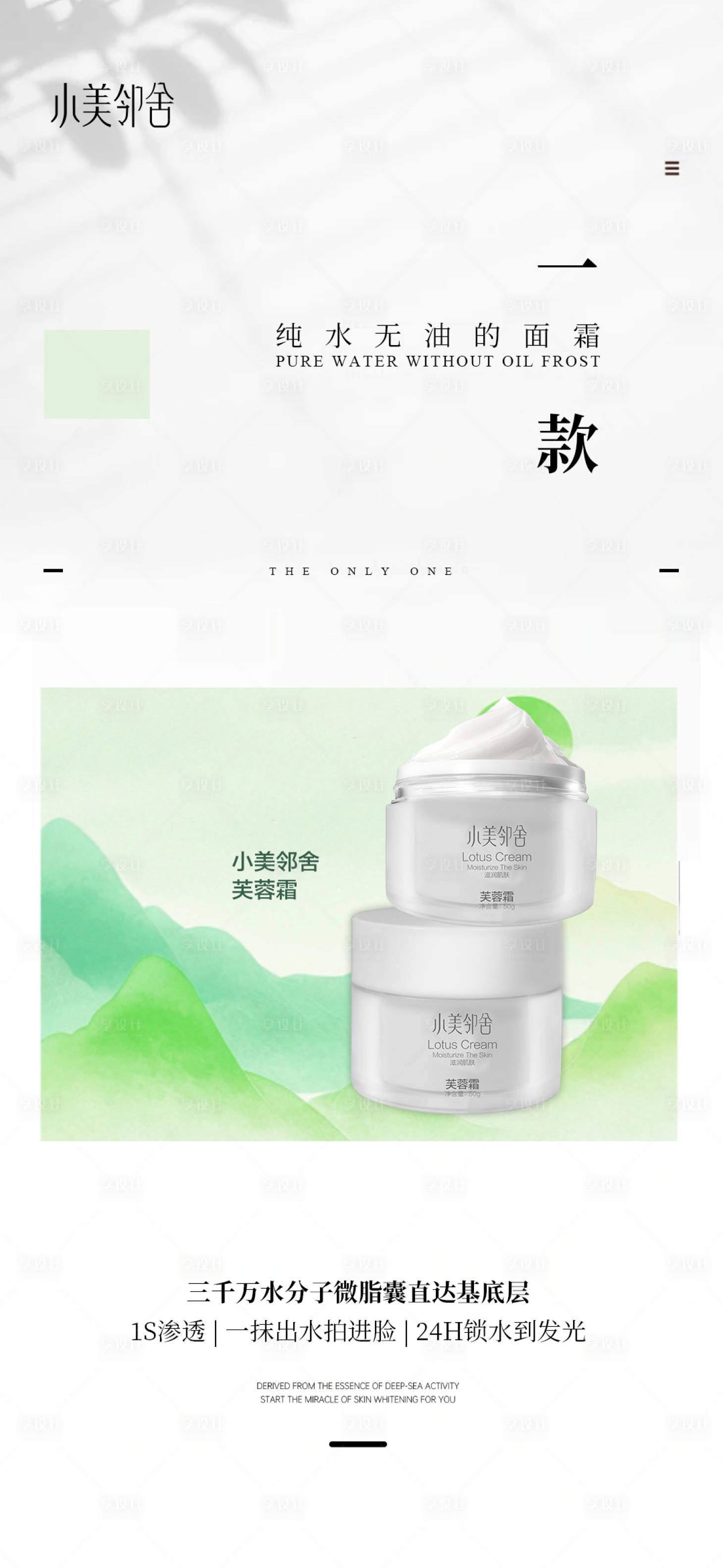 源文件下载【享设计】搜索编号：98790035579632236【护肤品海报 】