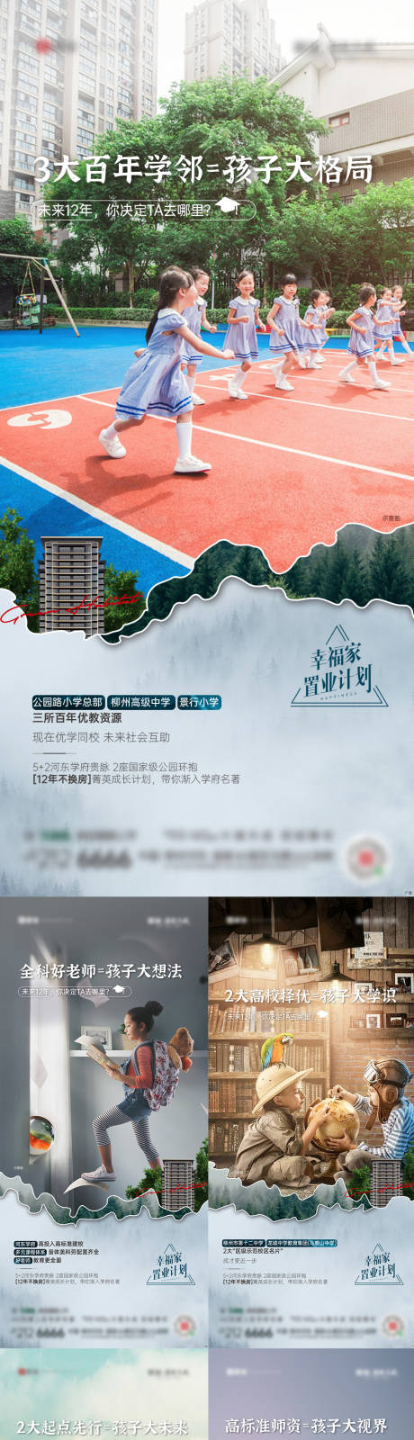 源文件下载【享设计】搜索编号：99450035472838430【地产价值点开学系列】