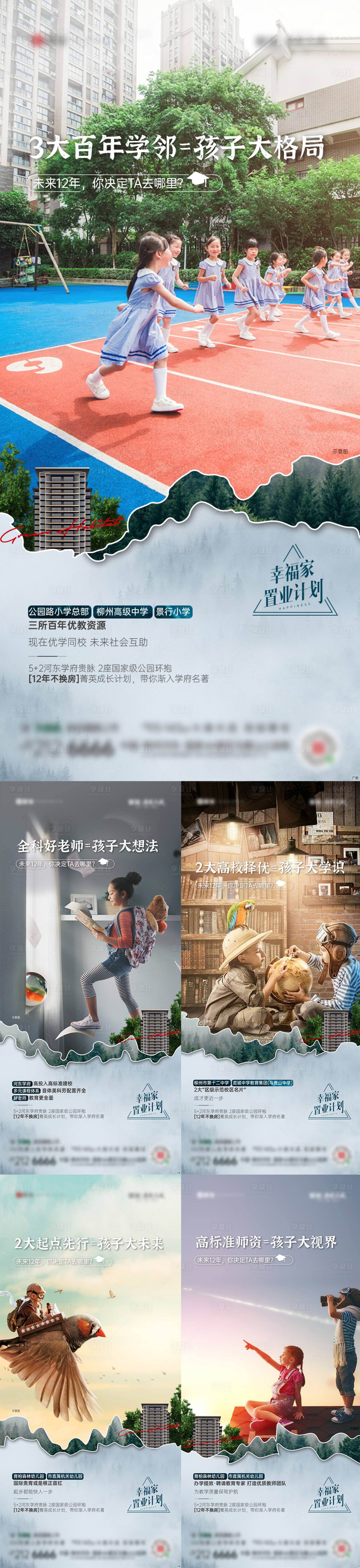 源文件下载【享设计】搜索编号：99450035472838430【地产价值点开学系列】