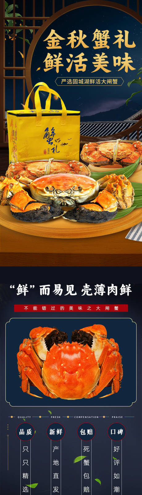 源文件下载【享设计】搜索编号：67010035501596330【大闸蟹促销电商详情页】