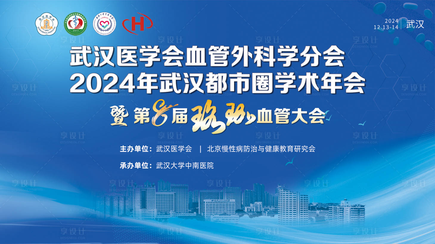 源文件下载【享设计】搜索编号：91440035408303570【医疗学术会议】