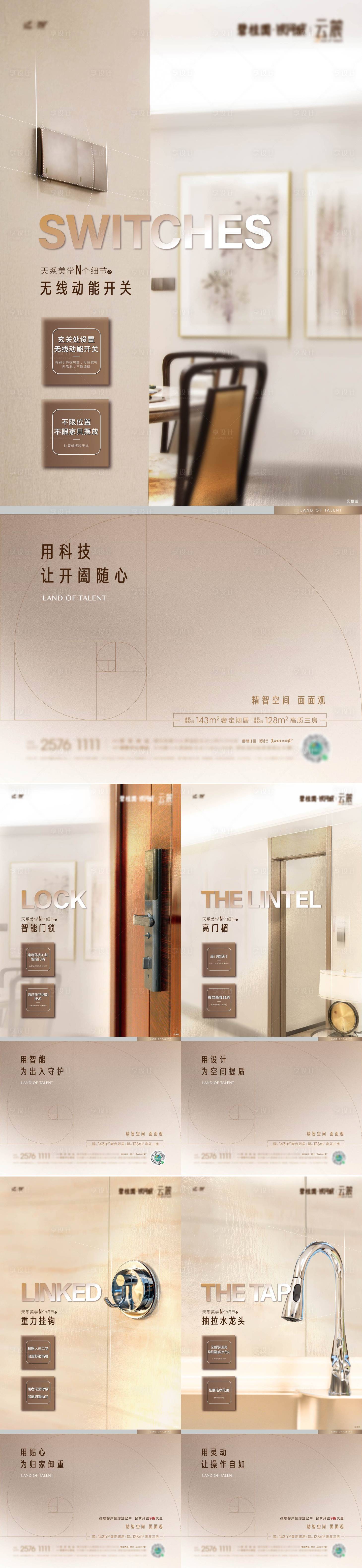 源文件下载【享设计】搜索编号：81470035387847269【精装系列海报】