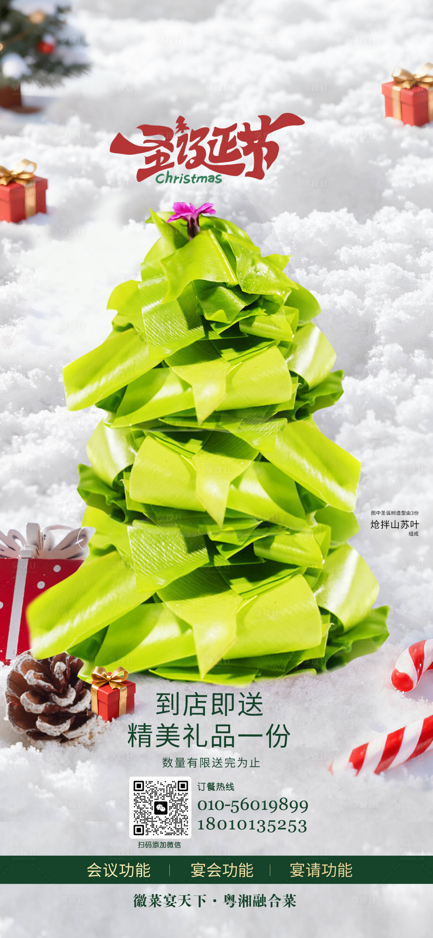 源文件下載【享設(shè)計(jì)】搜索編號(hào)：61980035325472882【圣誕節(jié)宣傳海報(bào)】