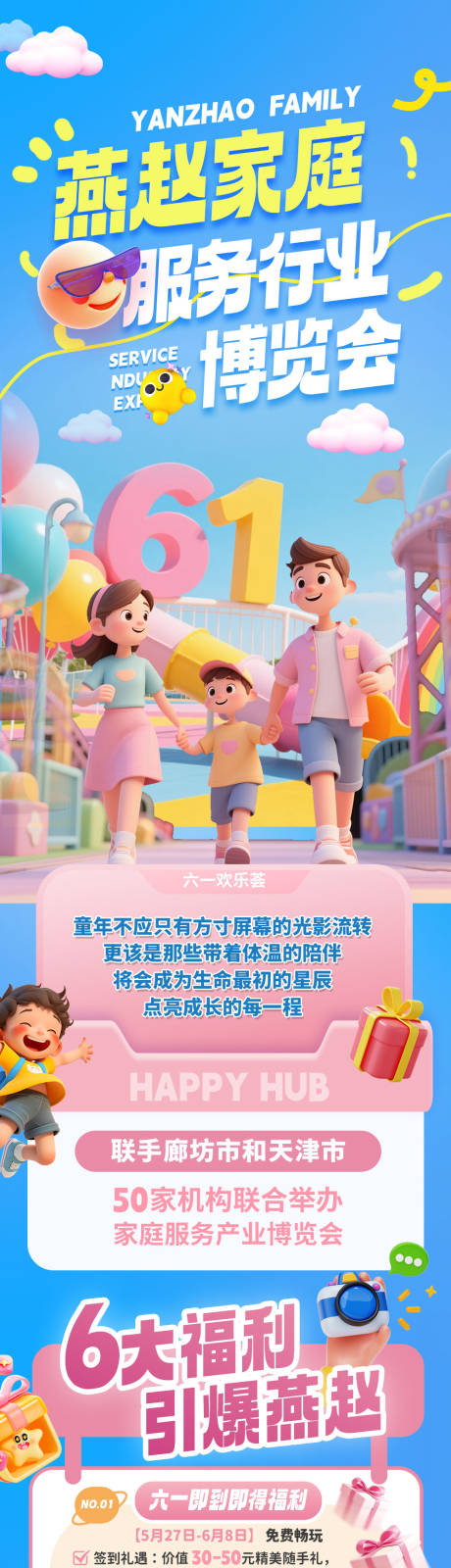 源文件下载【享设计】搜索编号：83370035506499208【儿童游乐场活动宣传长图】