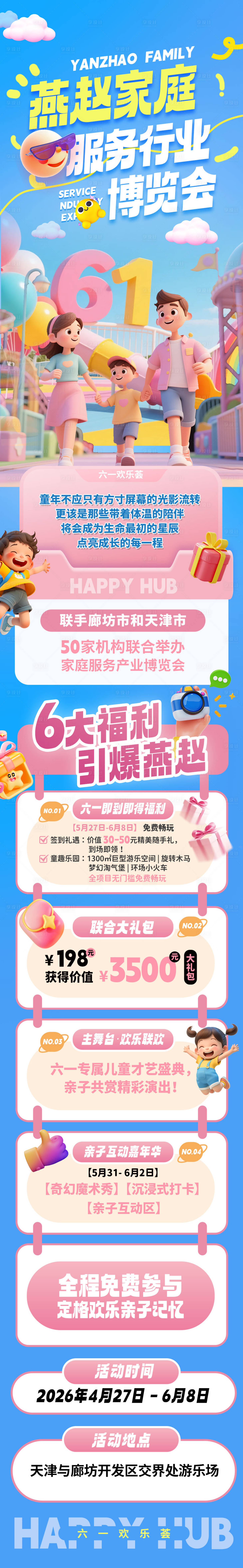 源文件下载【享设计】搜索编号：83370035506499208【儿童游乐场活动宣传长图】