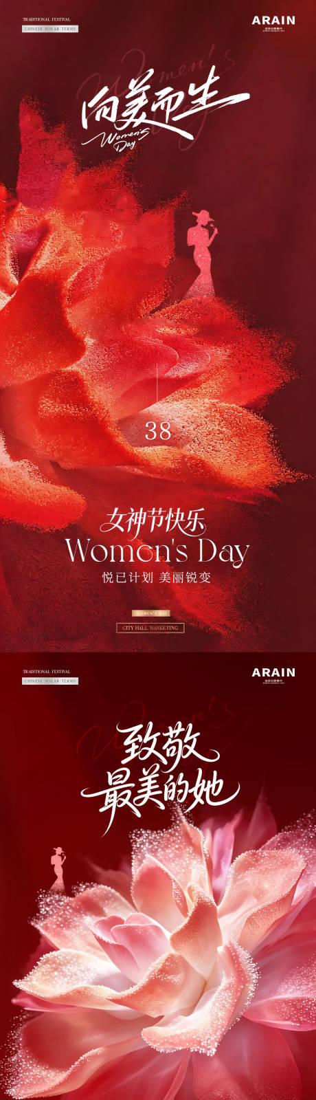 源文件下载【享设计】搜索编号：42080035542193844【医美38妇女节花瓣肌理海报】