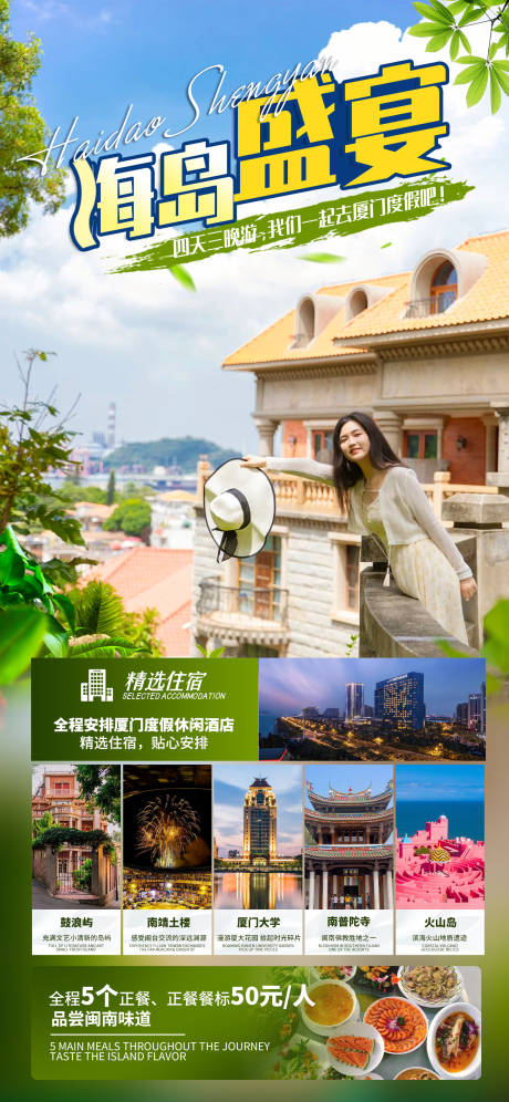 源文件下载【享设计】搜索编号：76790035530937698【厦门鼓浪屿旅游海报】