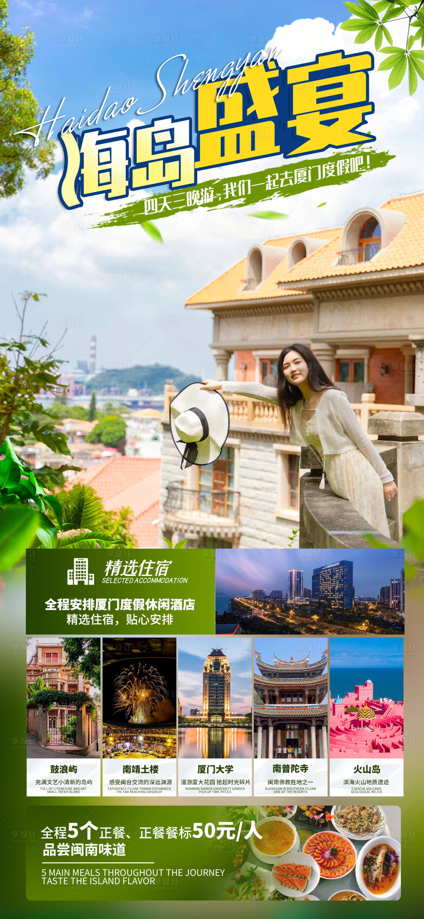 源文件下载【享设计】搜索编号：76790035530937698【厦门鼓浪屿旅游海报】