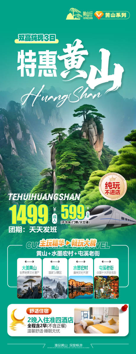 源文件下载【享设计】搜索编号：44810035528123212【特惠黄山】