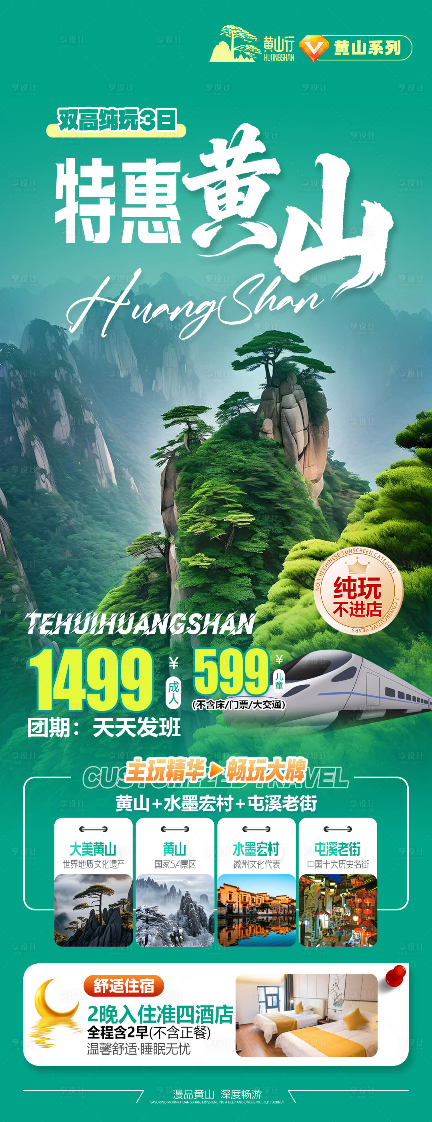 源文件下载【享设计】搜索编号：44810035528123212【特惠黄山】