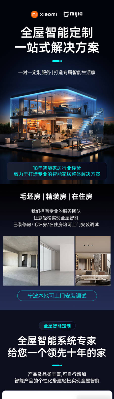 源文件下载【享设计】搜索编号：28700035429923419【全屋智能家居定制详情页】