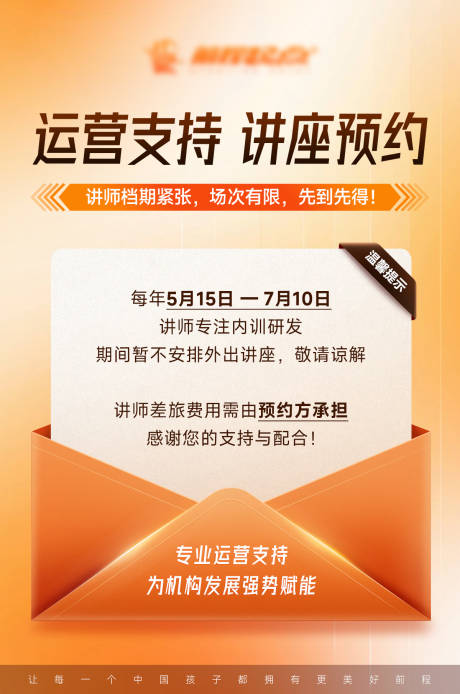 源文件下载【享设计】搜索编号：63340035540558682【温馨提示公告海报】