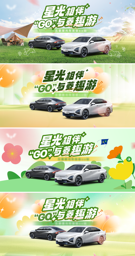 源文件下载【享设计】搜索编号：71240035532462166【春日露营车友会主K】