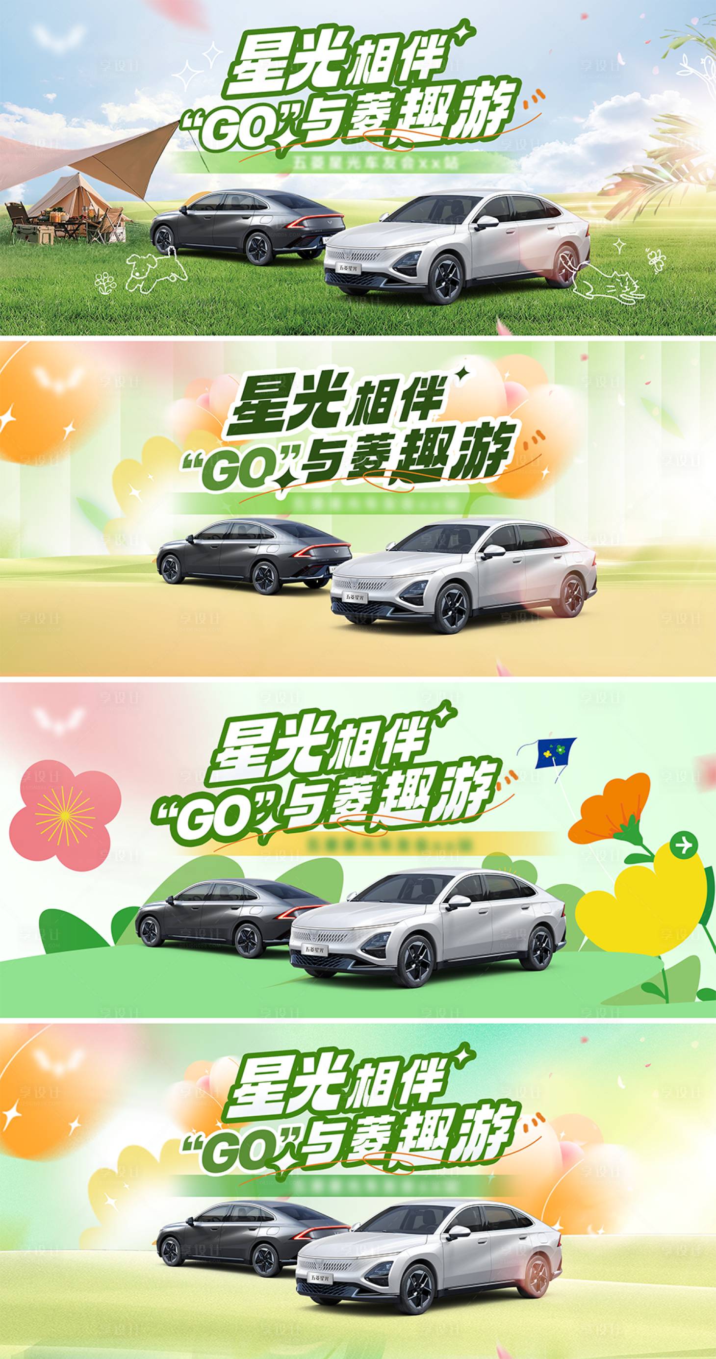 源文件下载【享设计】搜索编号：71240035532462166【春日露营车友会主K】
