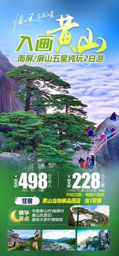 源文件下载【享设计】搜索编号：91180035403497435【入画黄山】