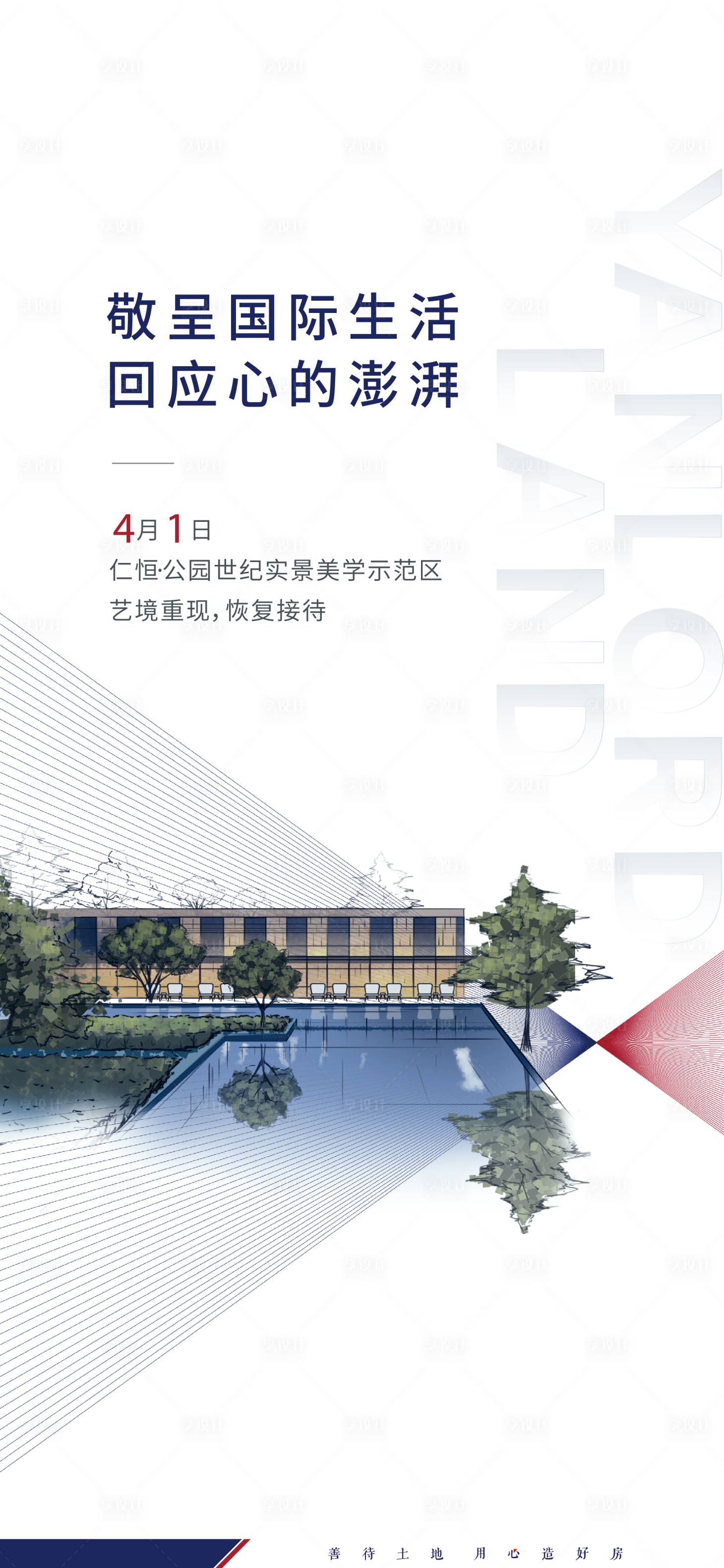 源文件下载【享设计】搜索编号：20940035427158045【房地产价值点手绘海报】
