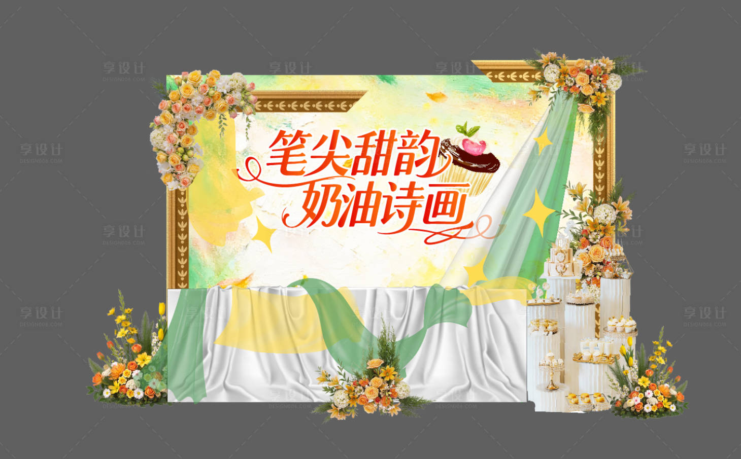 源文件下载【享设计】搜索编号：28730035466973419【欧式甜品台美陈设计】