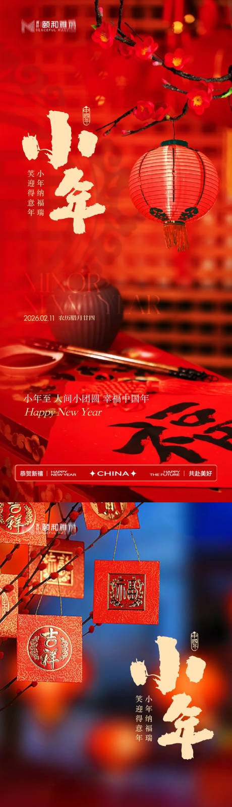 源文件下载【享设计】搜索编号：83050035337021480【小年节日海报新年马年2026】
