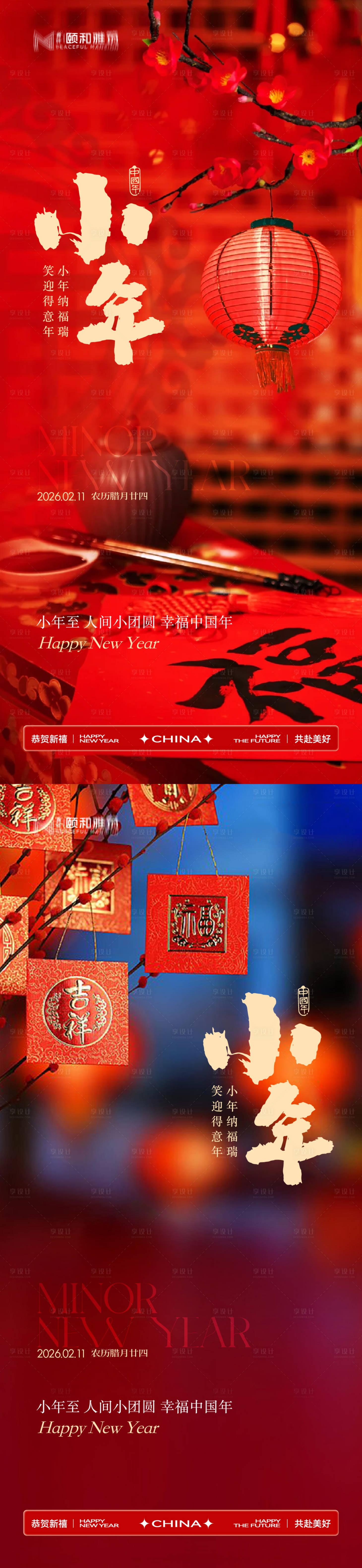 源文件下载【享设计】搜索编号：83050035337021480【小年节日海报新年马年2026】