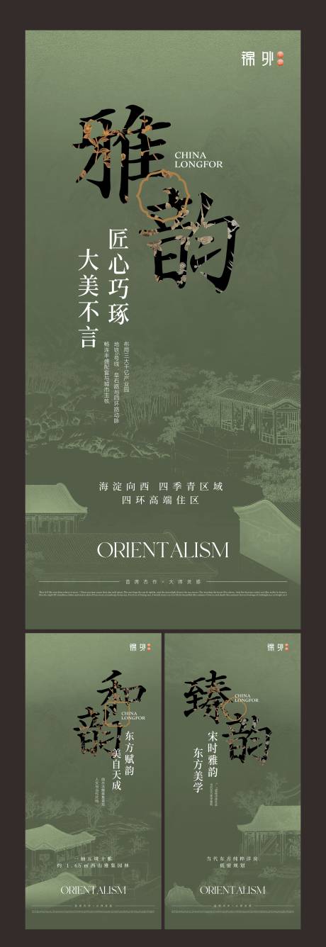 源文件下载【享设计】搜索编号：18140035527273509【新中式地产推广主画面】