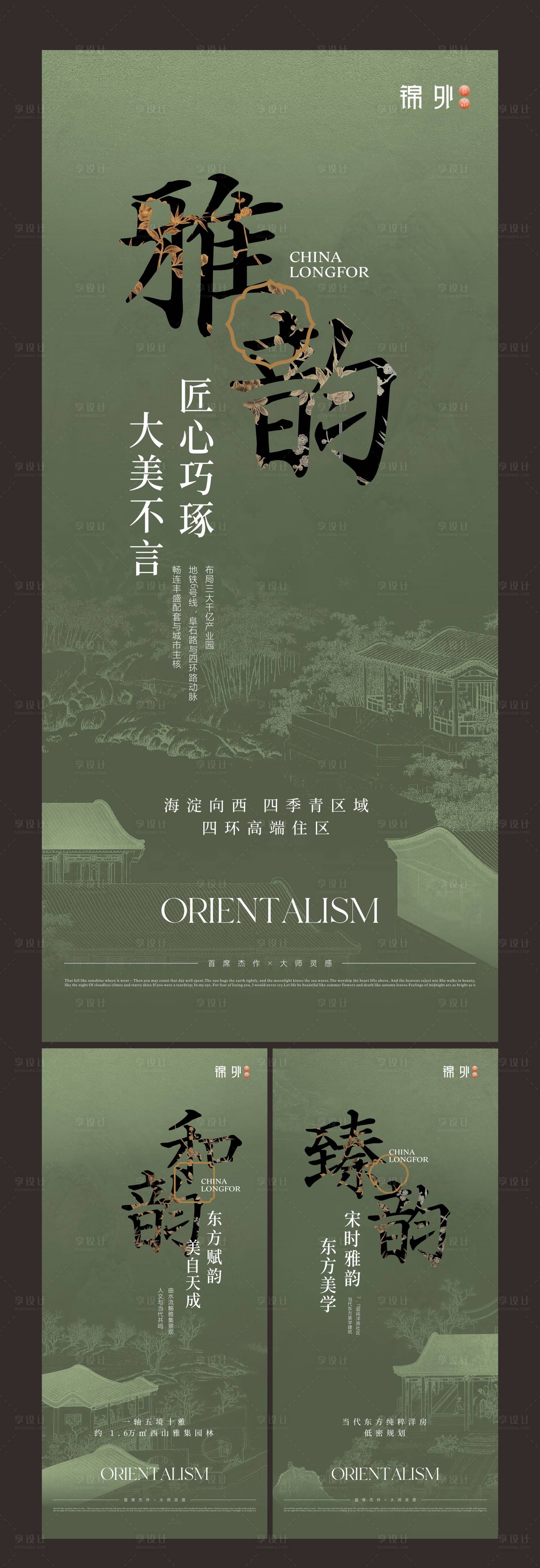 源文件下载【享设计】搜索编号：18140035527273509【新中式地产推广主画面】