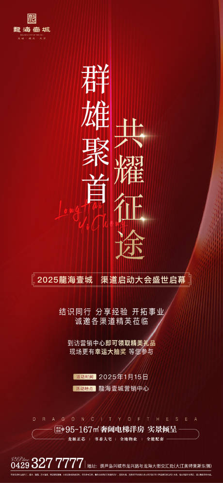 源文件下载【享设计】搜索编号：47090035564703846【启幕海报】