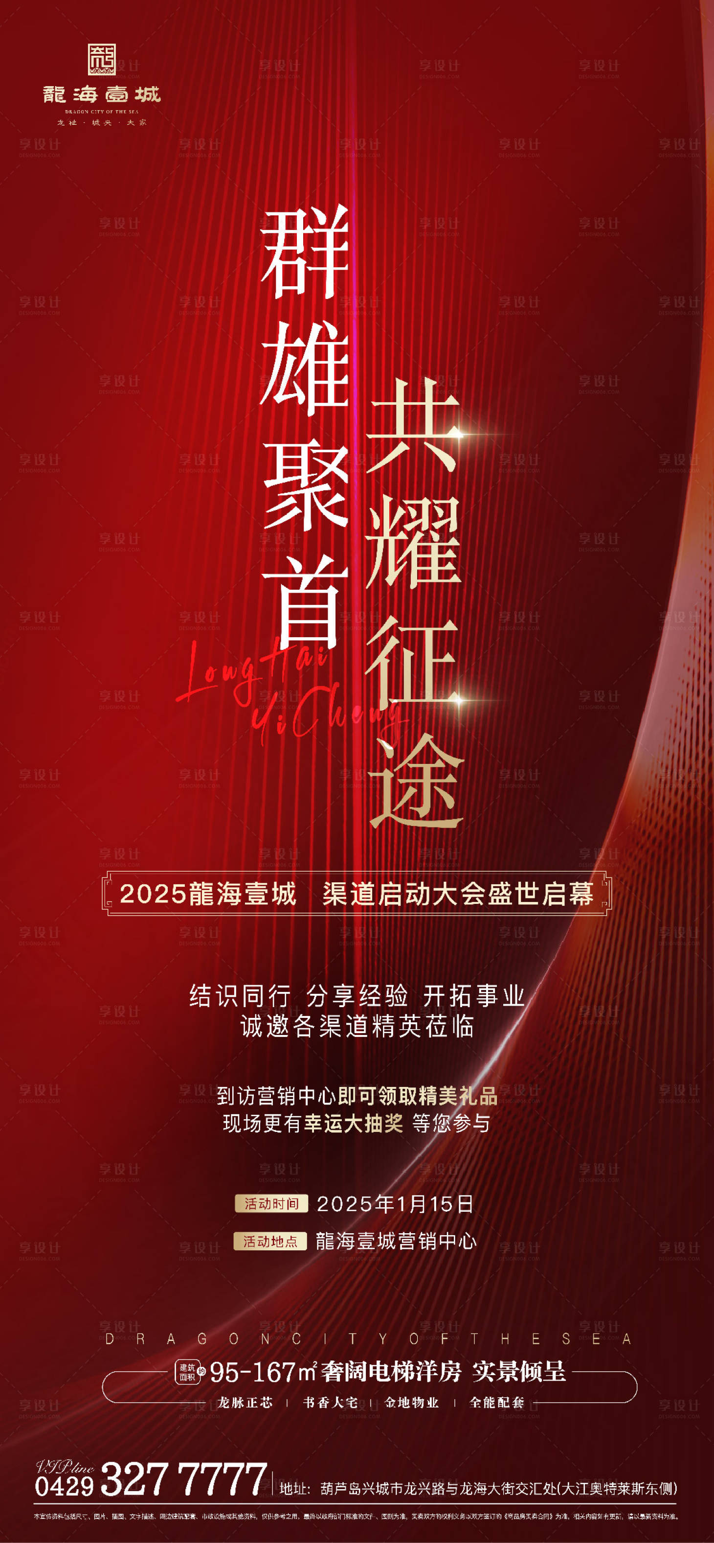 源文件下载【享设计】搜索编号：47090035564703846【启幕海报】