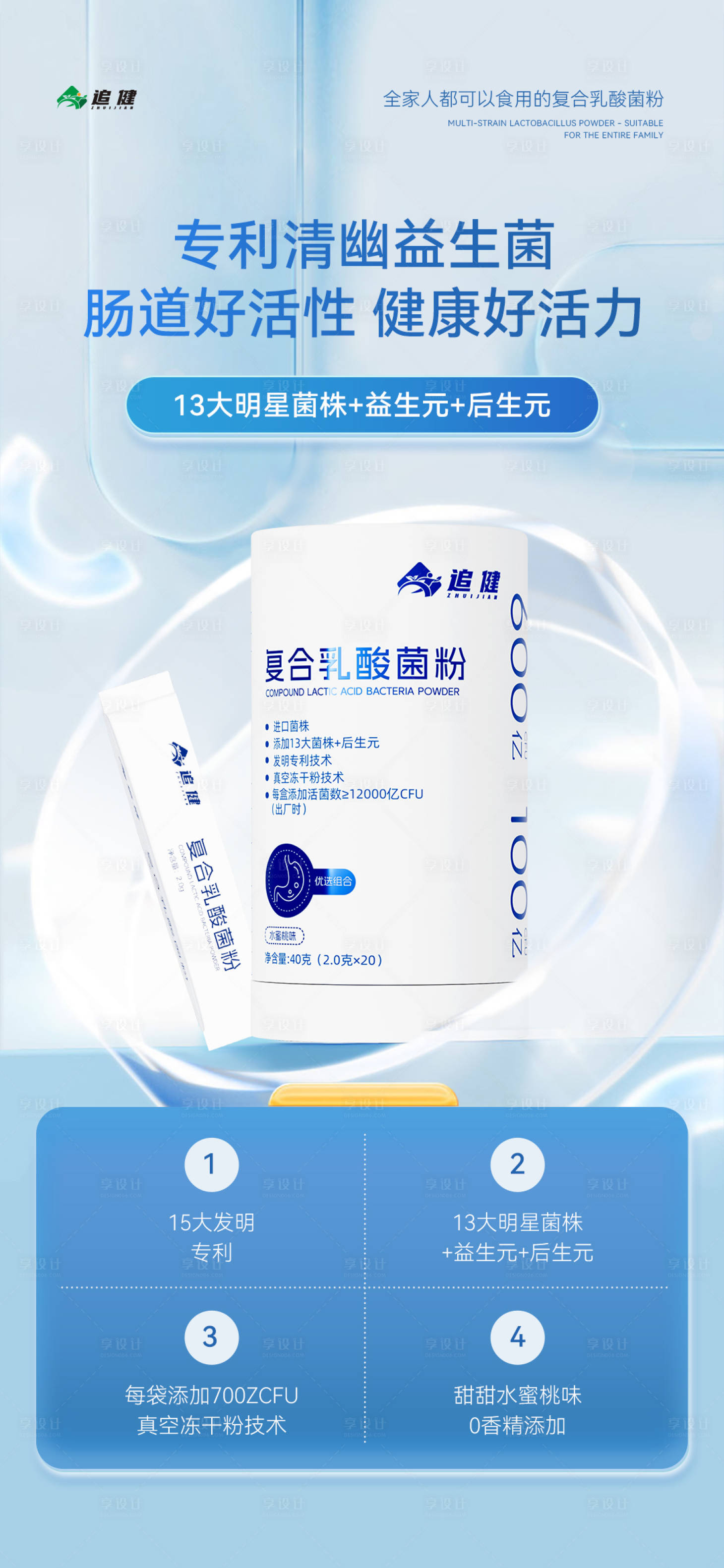 源文件下载【享设计】搜索编号：20980035535931697【复合乳酸菌微商朋友圈海报  】