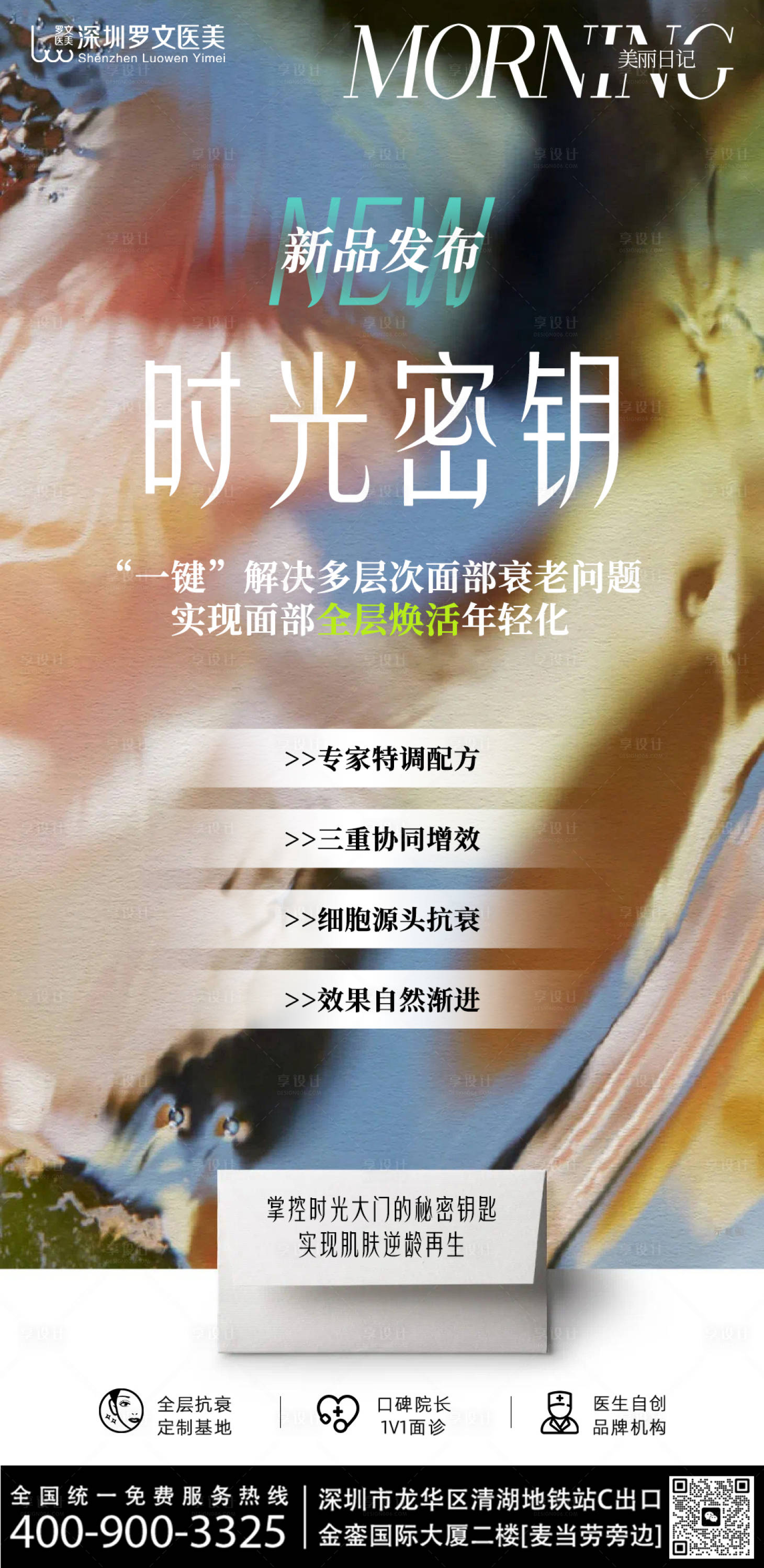 源文件下载【享设计】搜索编号：85330035327105153【医美项目包装】