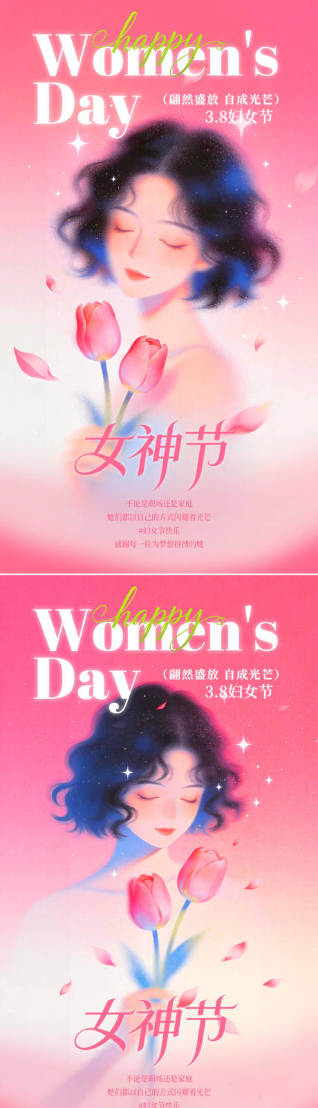 源文件下载【享设计】搜索编号：58680035564221546【妇女节海报】