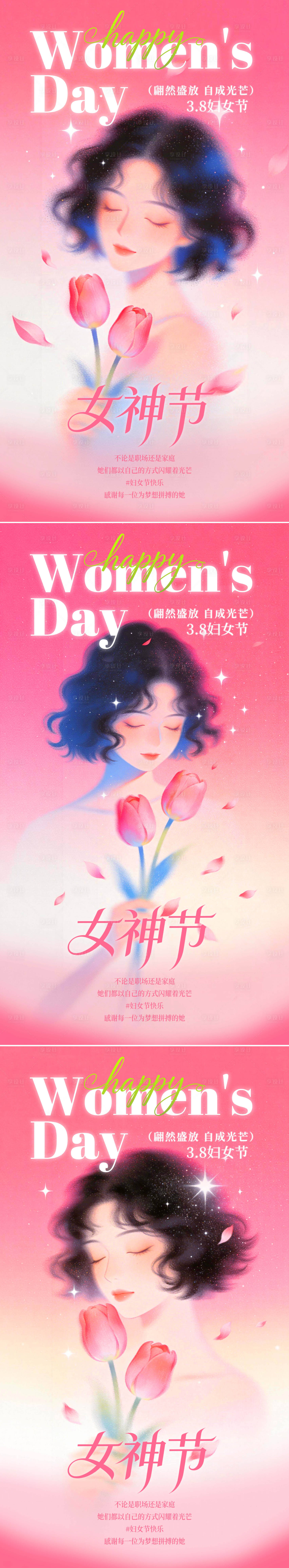 源文件下载【享设计】搜索编号：58680035564221546【妇女节海报】