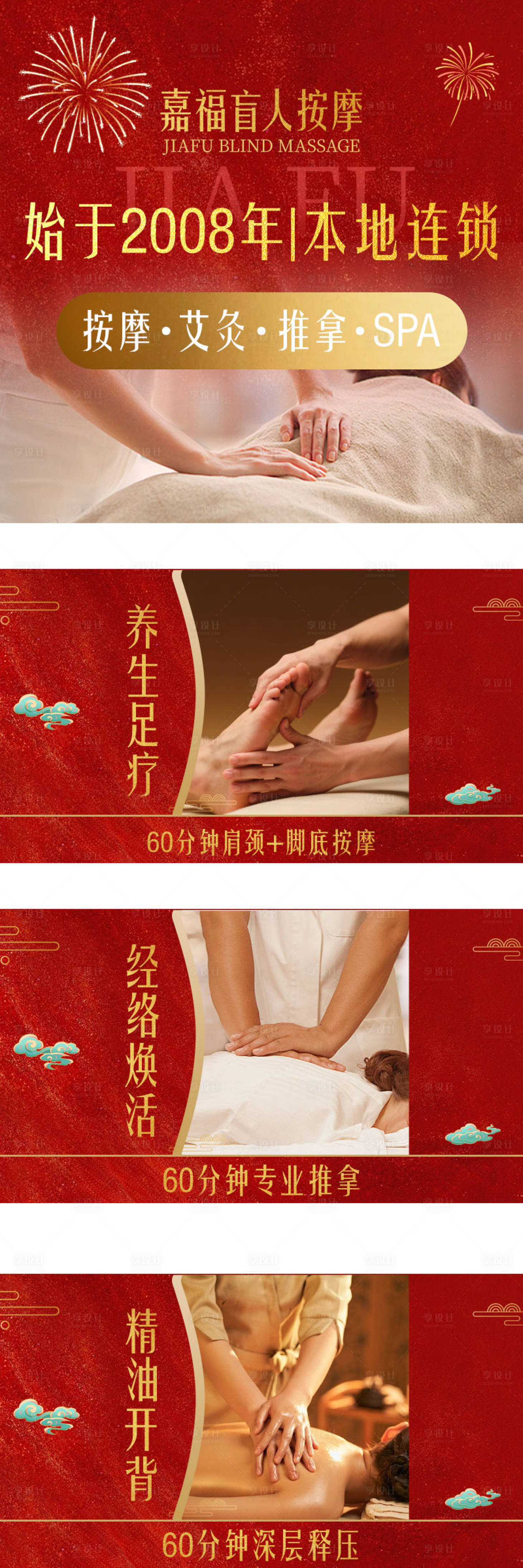 源文件下载【享设计】搜索编号：34000035324657077【按摩SPA】