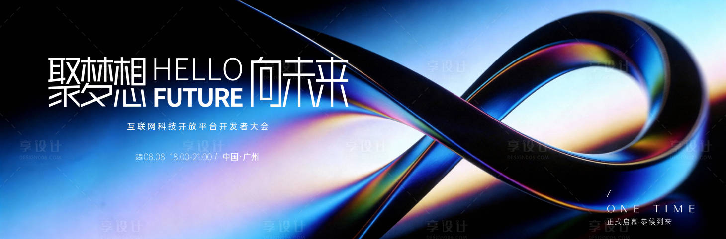 源文件下载【享设计】搜索编号：70190035347519522【科技论坛周年庆人工智能】