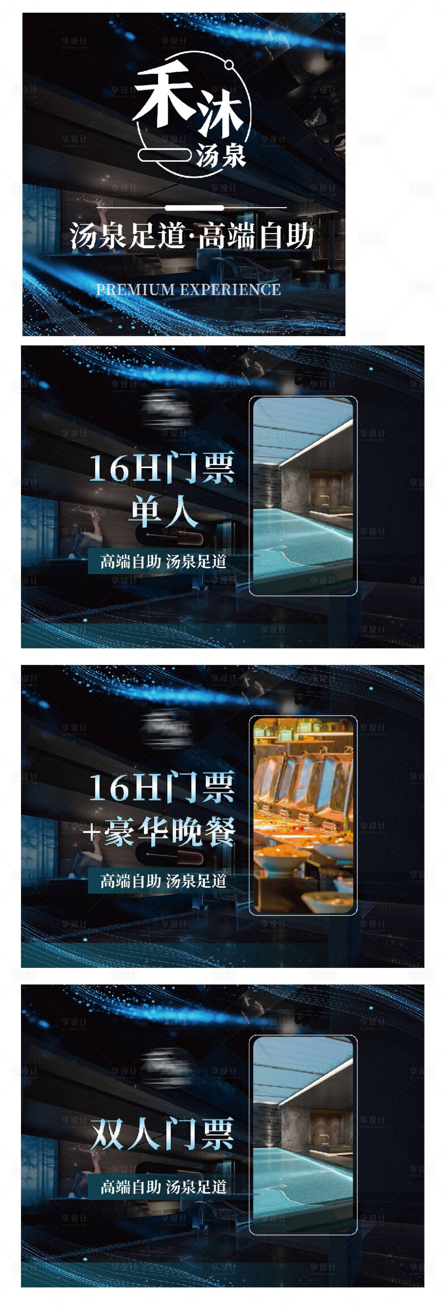 源文件下载【享设计】搜索编号：45200035581701665【商务汤泉SPA项目图】