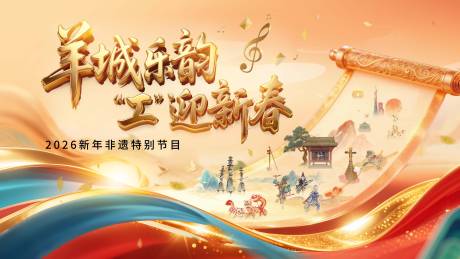 源文件下载【享设计】搜索编号：53010035369881704【新年活动主视觉】