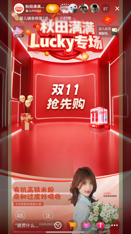 源文件下载【享设计】搜索编号：85600035567048293【红色电商氛围双11直播间贴片零食海报】