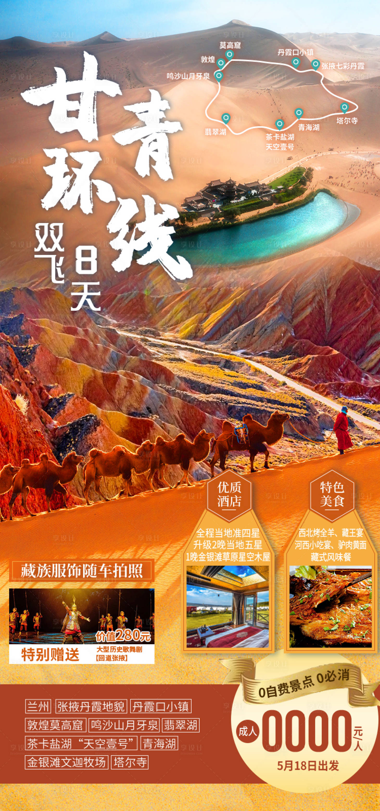 源文件下载【享设计】搜索编号：25360035356644811【全景甘青 甘肃青海旅游海报】