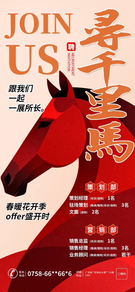 源文件下载【享设计】搜索编号：37090035534825919【春季招聘季宣传招聘海报】