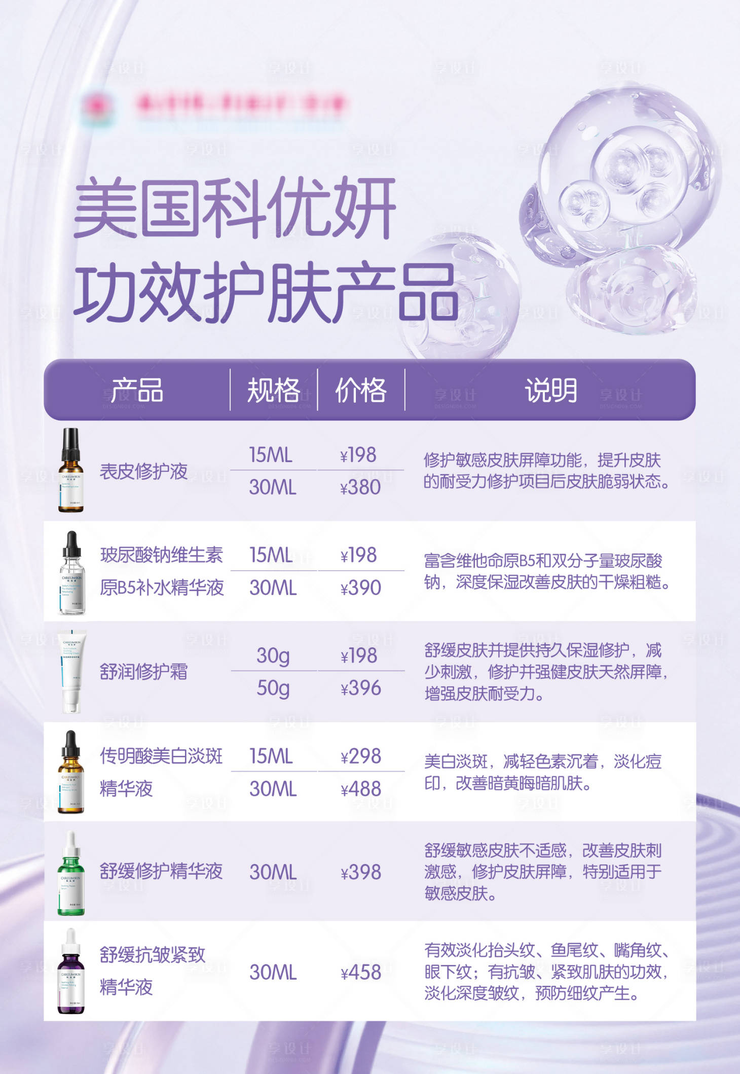 源文件下载【享设计】搜索编号：48140035415958698【美国科优妍功效护肤产品】