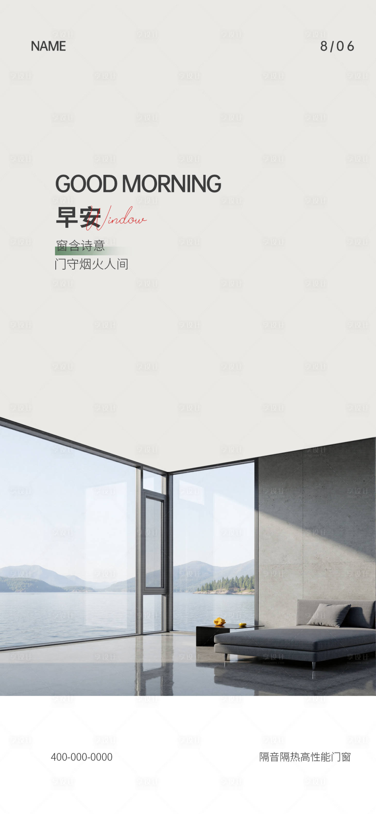 源文件下载【享设计】搜索编号：18240035344602673【门窗早安海报】