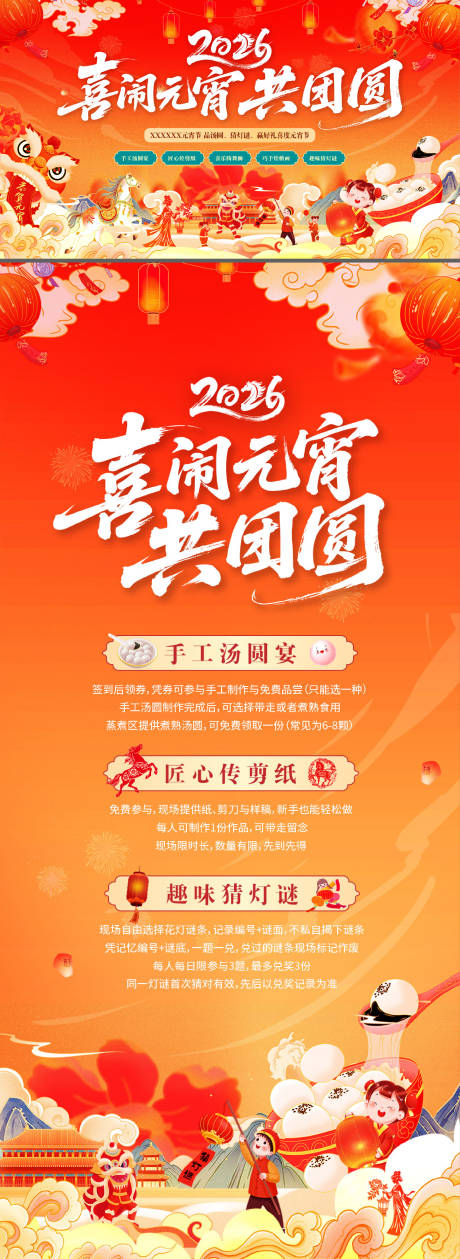 源文件下载【享设计】搜索编号：38390035578625696【元宵节活动主画面】