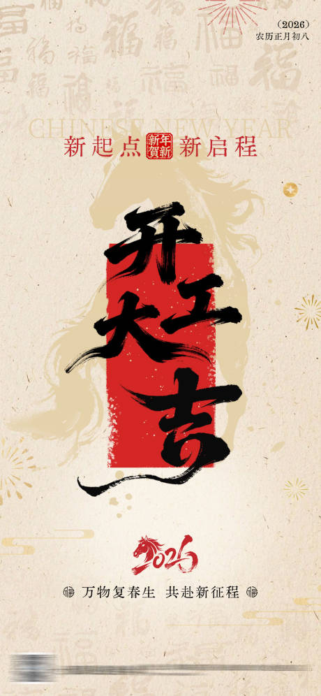 源文件下载【享设计】搜索编号：59830035432683704【马年开工开年海报】